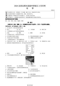 2024北京北师大实验中学初三3月月考化学-试题