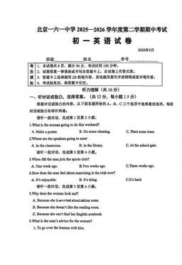 2026北京一六一中初一（下）期中英语-试题