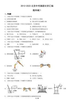 2013-2022北京中考真题化学汇编：酸和碱1-答案