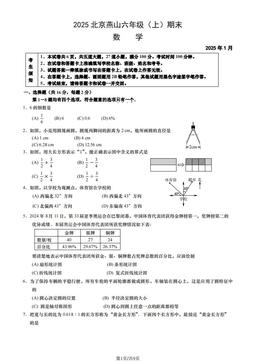 2025北京燕山六年级（上）期末数学（教师版）-答案
