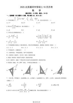 2025北京潞河中学初二10月月考数学（教师版）-答案