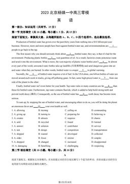 2023北京杨镇一中高三零模英语（教师版）-答案