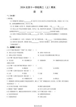 2024北京十一学校高二（上）期末语文（教师版）-答案