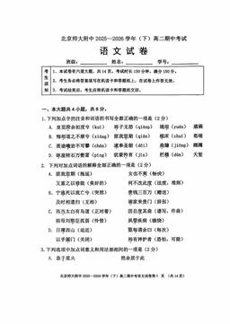 2026北京北师大附中高二（下）期中语文-答案