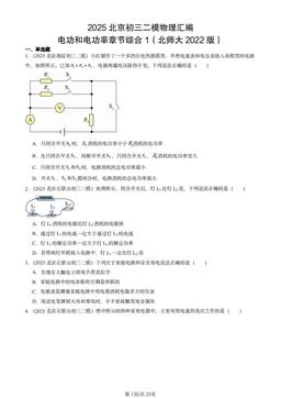 2025北京初三二模物理汇编：电功和电功率章节综合1（北师大2022版）-答案