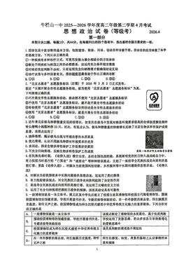 2026北京牛栏山一中高二4月月考政治（等级考）-答案