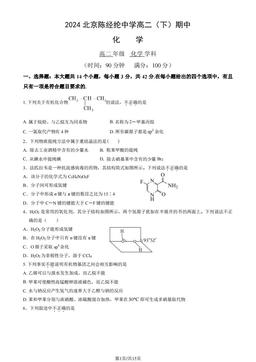 2024北京陈经纶中学高二（下）期中化学（教师版）-答案