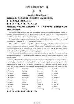 2026北京朝阳高三一模英语（教师版）-答案