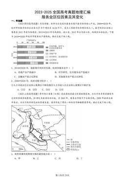 2023-2025全国高考真题地理汇编：服务业区位因素及其变化-答案
