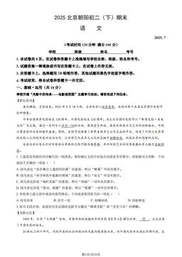 2025北京朝阳初二（下）期末语文（教师版）-答案
