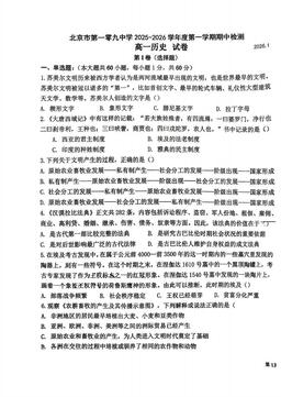 2026北京一零九中高一（下）期中历史-答案