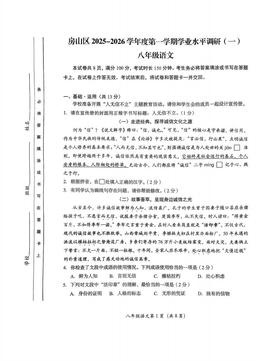 2025北京房山初二（上）期中语文-答案
