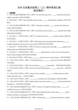 2024北京重点校高二（上）期中英语汇编：语法填空1-答案