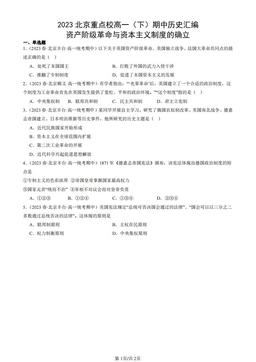 2023北京重点校高一（下）期中历史汇编：资产阶级革命与资本主义制度的确立-答案