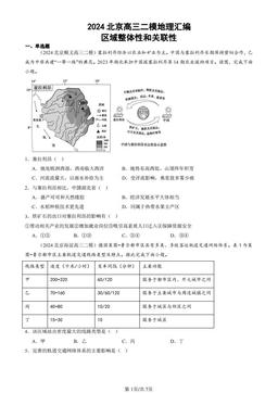 2024北京高三二模地理汇编：区域整体性和关联性-答案