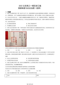 2022北京高三一模历史汇编：国家制度与社会治理（选择）-答案