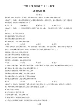 2022北京昌平初三（上）期末道德与法治（教师版）-答案