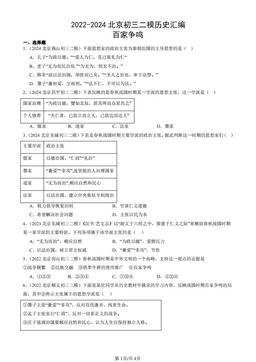 2022-2024北京初三二模历史汇编：百家争鸣-答案
