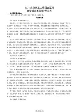 2023北京高三二模语文汇编：文学类文本阅读-单文本-答案