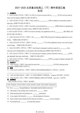 2021-2025北京重点校高二（下）期中英语汇编：名词-答案