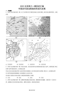 2022北京高三一模历史汇编：中国古代政治制度的形成与发展-答案