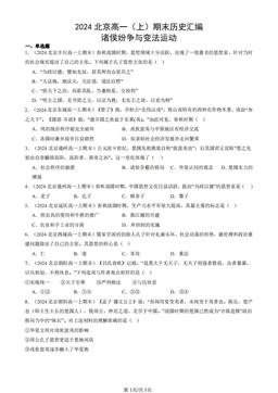 2024北京高一（上）期末历史汇编：诸侯纷争与变法运动-答案
