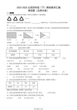 2023-2025北京四年级（下）期末数学汇编：填空题（北师大版）-答案