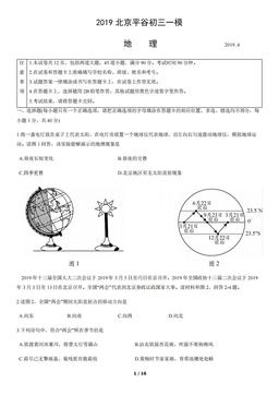2019北京平谷初三一模地理（教师版）-答案