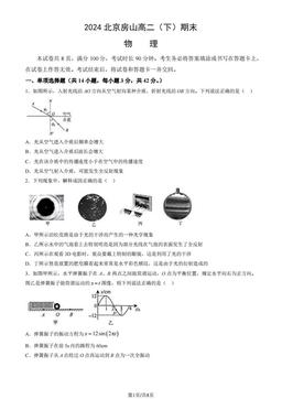 2024北京房山高二（下）期末物理（教师版）-答案