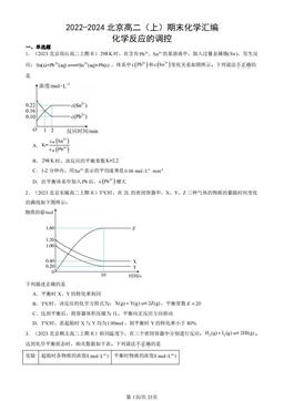 2022-2024北京高二（上）期末化学汇编：化学反应的调控-答案