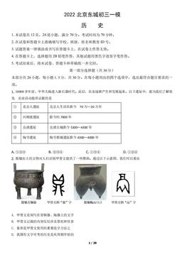 2022北京东城初三一模历史（教师版）-答案