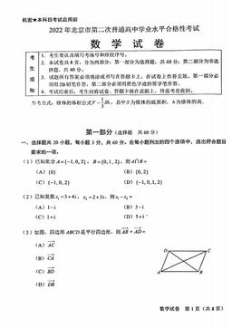 2022北京高中合格考数学（第二次）-答案
