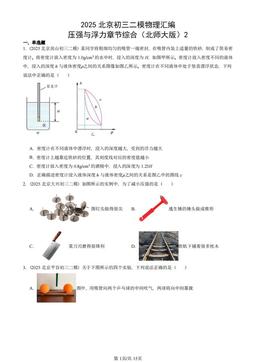 2025北京初三二模物理汇编：压强与浮力章节综合（北师大版）2-答案