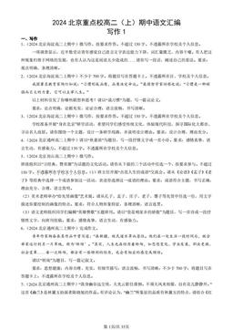 2024北京重点校高二（上）期中语文汇编：写作1-答案