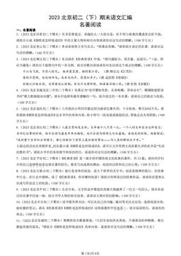 2023北京初二（下）期末语文汇编：名著阅读-答案