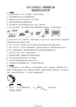 2023北京初三一模物理汇编：电磁感应及其应用-答案