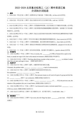 2022-2024北京重点校高二（上）期中英语汇编：介词和介词短语-答案