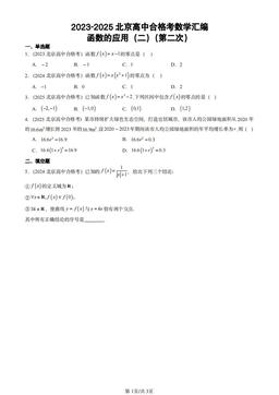 2023-2025北京高中合格考数学汇编：函数的应用（二）（第二次）-答案