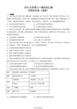 2022北京高三一模历史汇编：中国古代史（选择）-答案