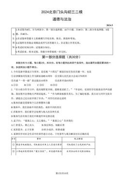 2024北京门头沟初三二模道德与法治（教师版）-答案