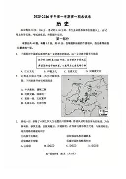 2026北京石景山高一（上）期末历史-试题