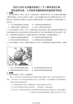 2023-2025北京重点校高三（下）期中历史汇编：两次世界大战、十月革命与国际秩序的演变章节综合-答案