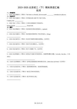 2023-2025北京初二（下）期末英语汇编：名词-答案