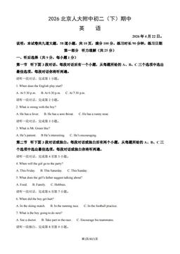 2026北京人大附中初二（下）期中英语（教师版）-答案