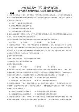 2025北京高一（下）期末历史汇编：当代世界发展的特点与主要趋势章节综合-答案