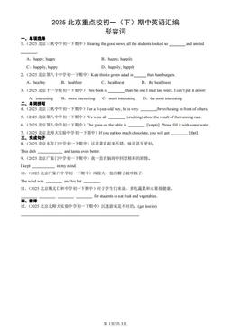 2025北京重点校初一（下）期中英语汇编：形容词-答案