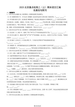 2023北京重点校高二（上）期末语文汇编：名篇名句默写-答案
