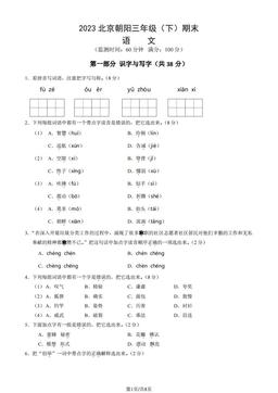 2023北京朝阳三年级（下）期末语文（教师版）-答案