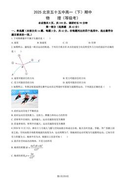 2025北京五十五中高一（下）期中物理（等级考）（教师版）-答案