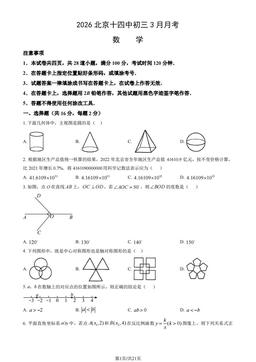 2026北京十四中初三3月月考数学（教师版）-答案